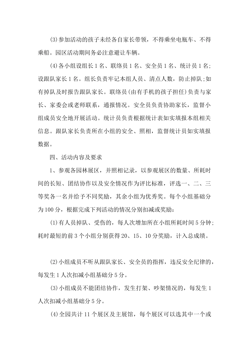 幼儿园户外活动方案策划5篇_第2页