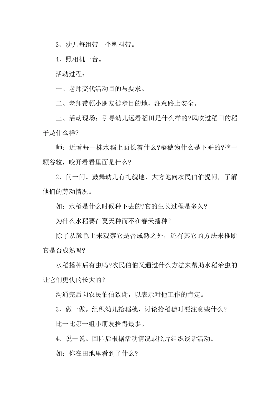 幼儿园户外活动游戏方案_第3页
