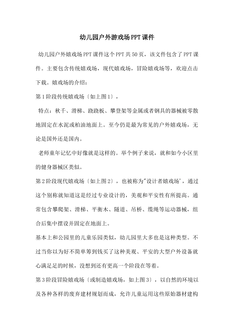 幼儿园户外游戏场PPT课件_第1页