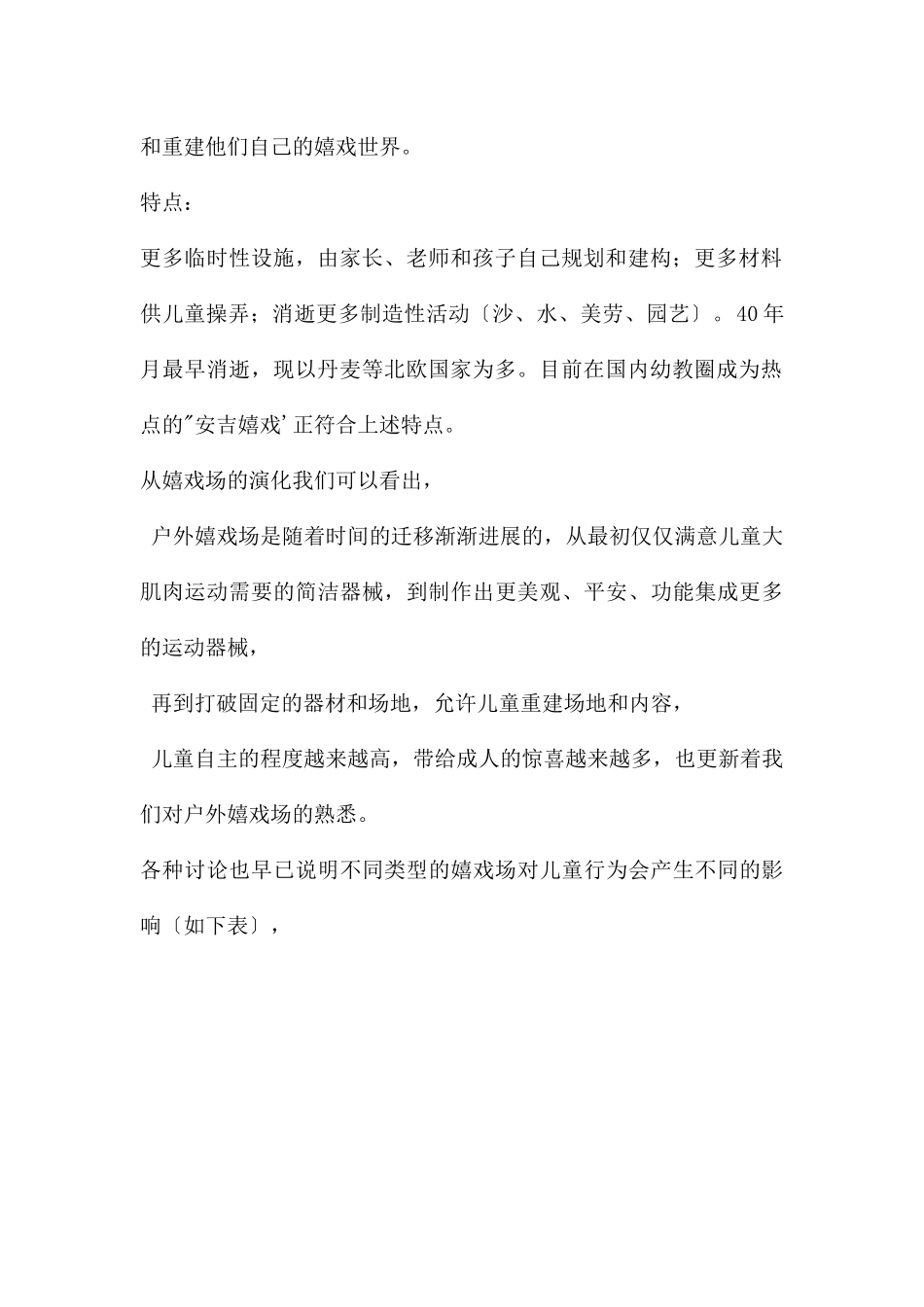 幼儿园户外游戏场PPT课件_第2页