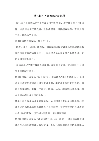 幼儿园户外游戏场PPT课件