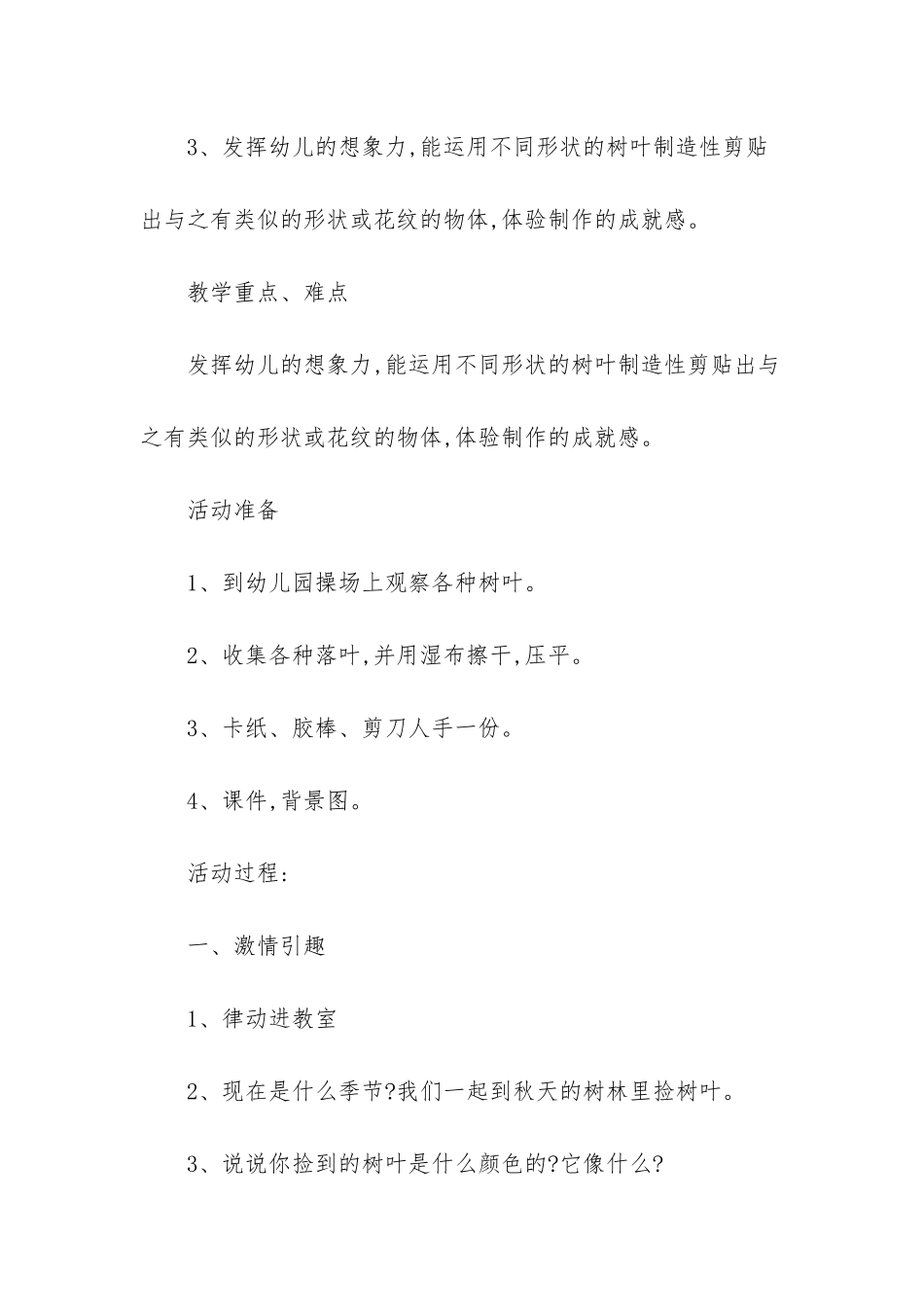 幼儿园手工制作教案-幼儿园手工树叶制作教案_第2页