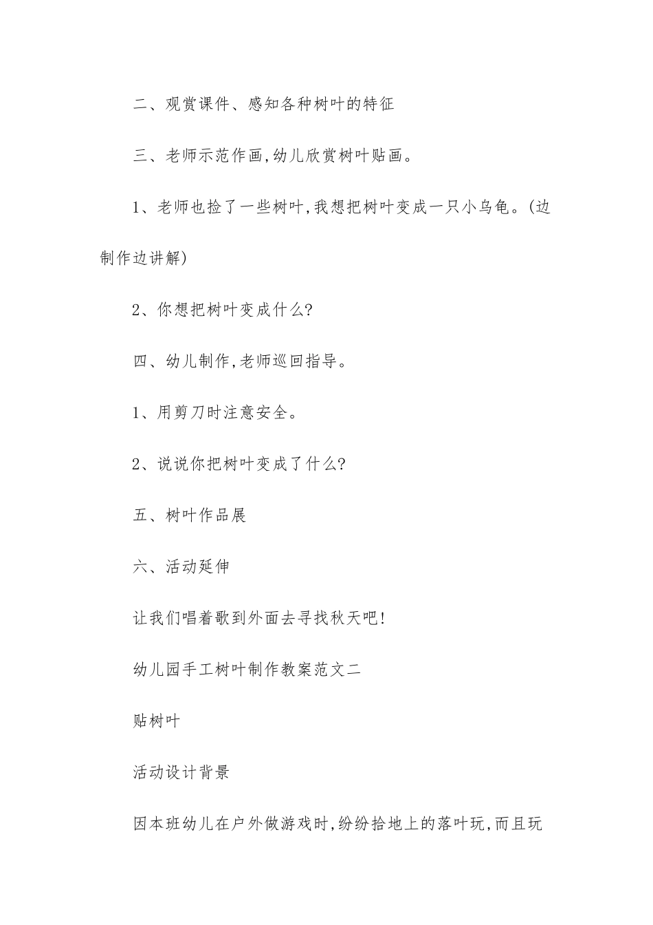 幼儿园手工制作教案-幼儿园手工树叶制作教案_第3页