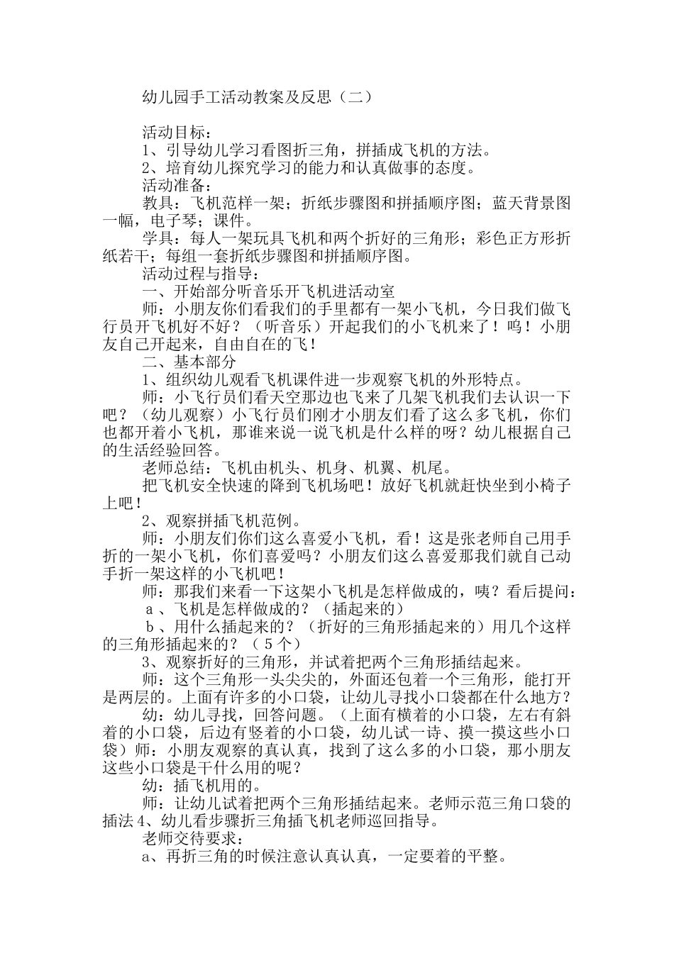 幼儿园手工活动教案及反思_第2页