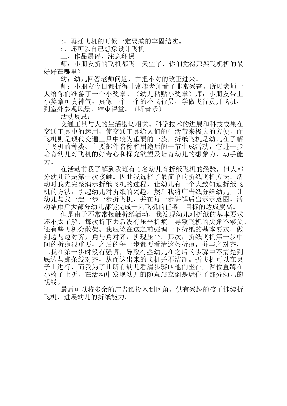 幼儿园手工活动教案及反思_第3页