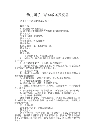 幼儿园手工活动教案及反思