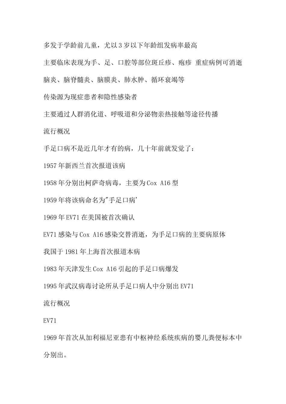 幼儿园手足口病防控PPT课件_第2页