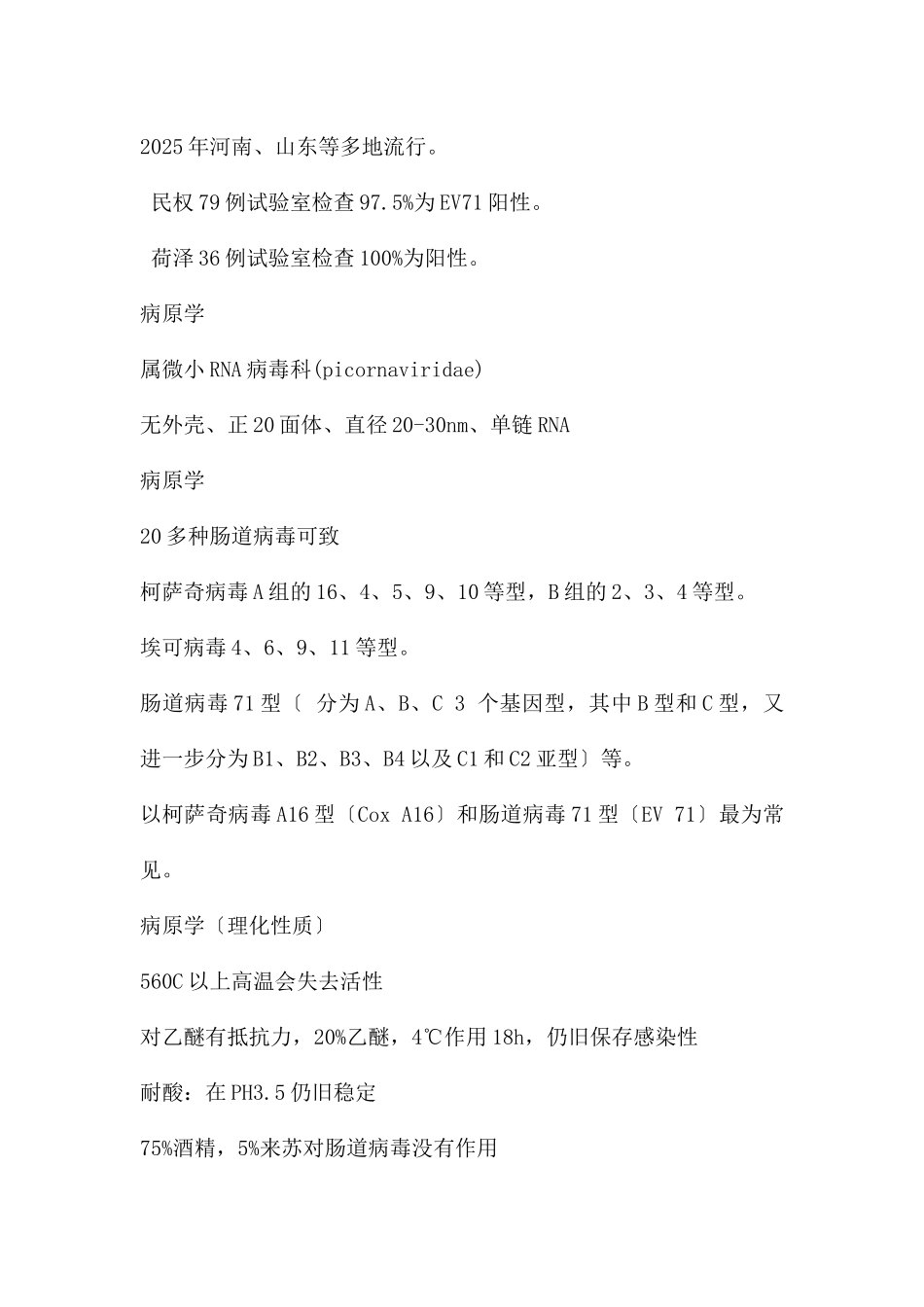 幼儿园手足口病培训PPT_第3页