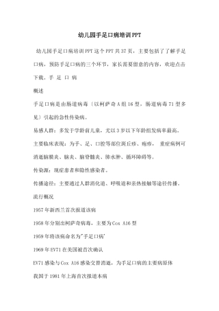 幼儿园手足口病培训PPT