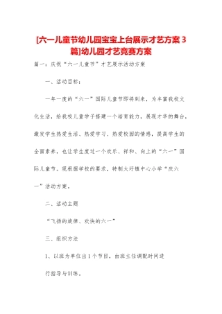 幼儿园才艺比赛方案