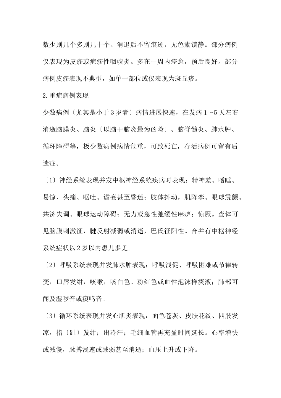 幼儿园手足口病防治知识讲座PPT课件_第2页
