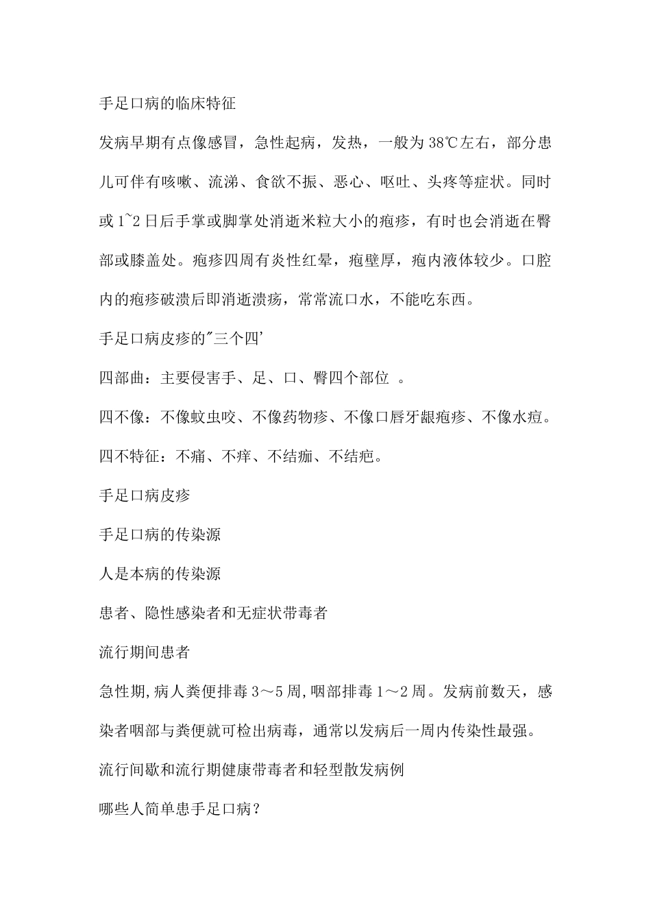 幼儿园手足口病防治知识讲座PPT课件_第3页