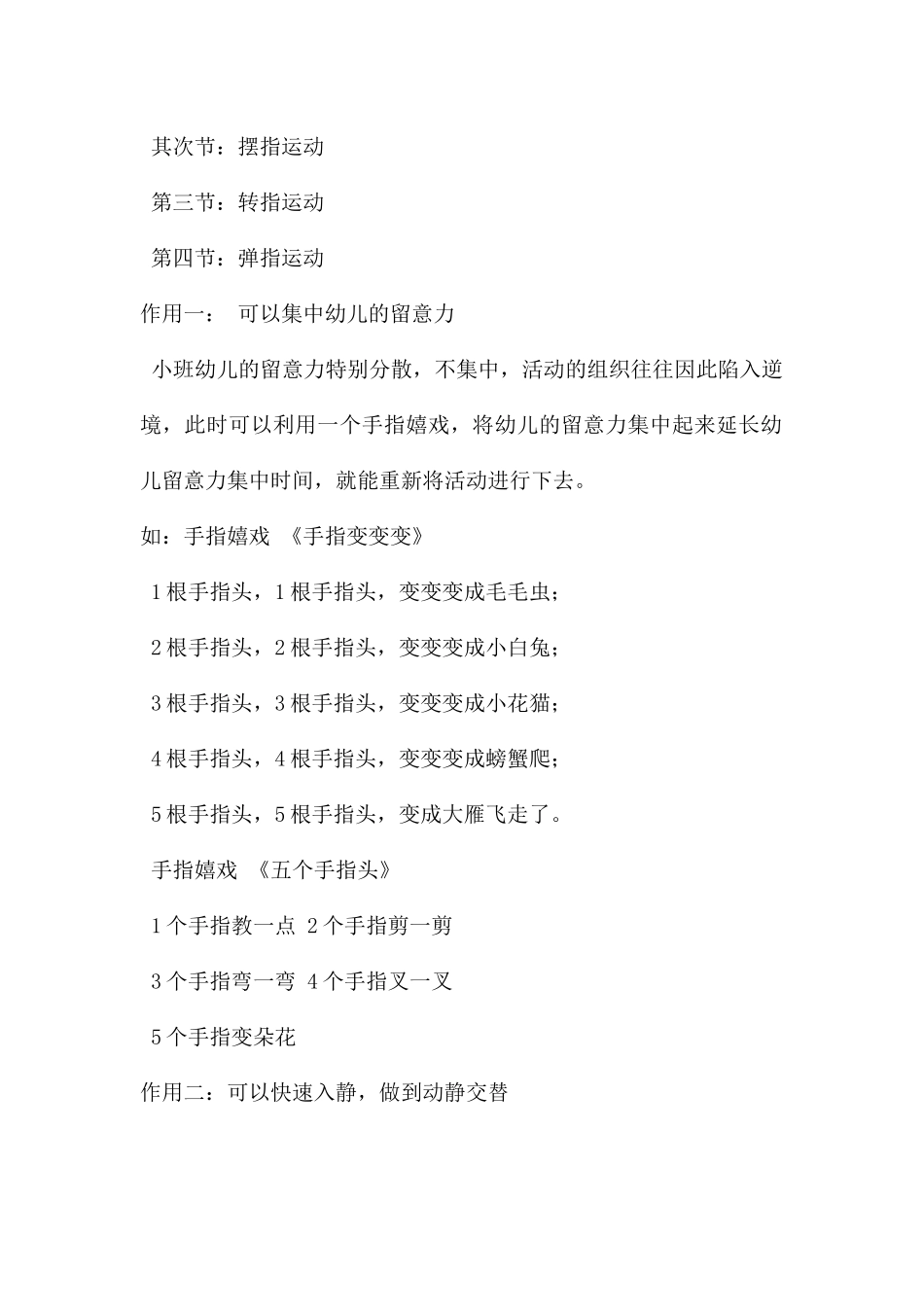 幼儿园手指游戏的作用PPT课件_第2页