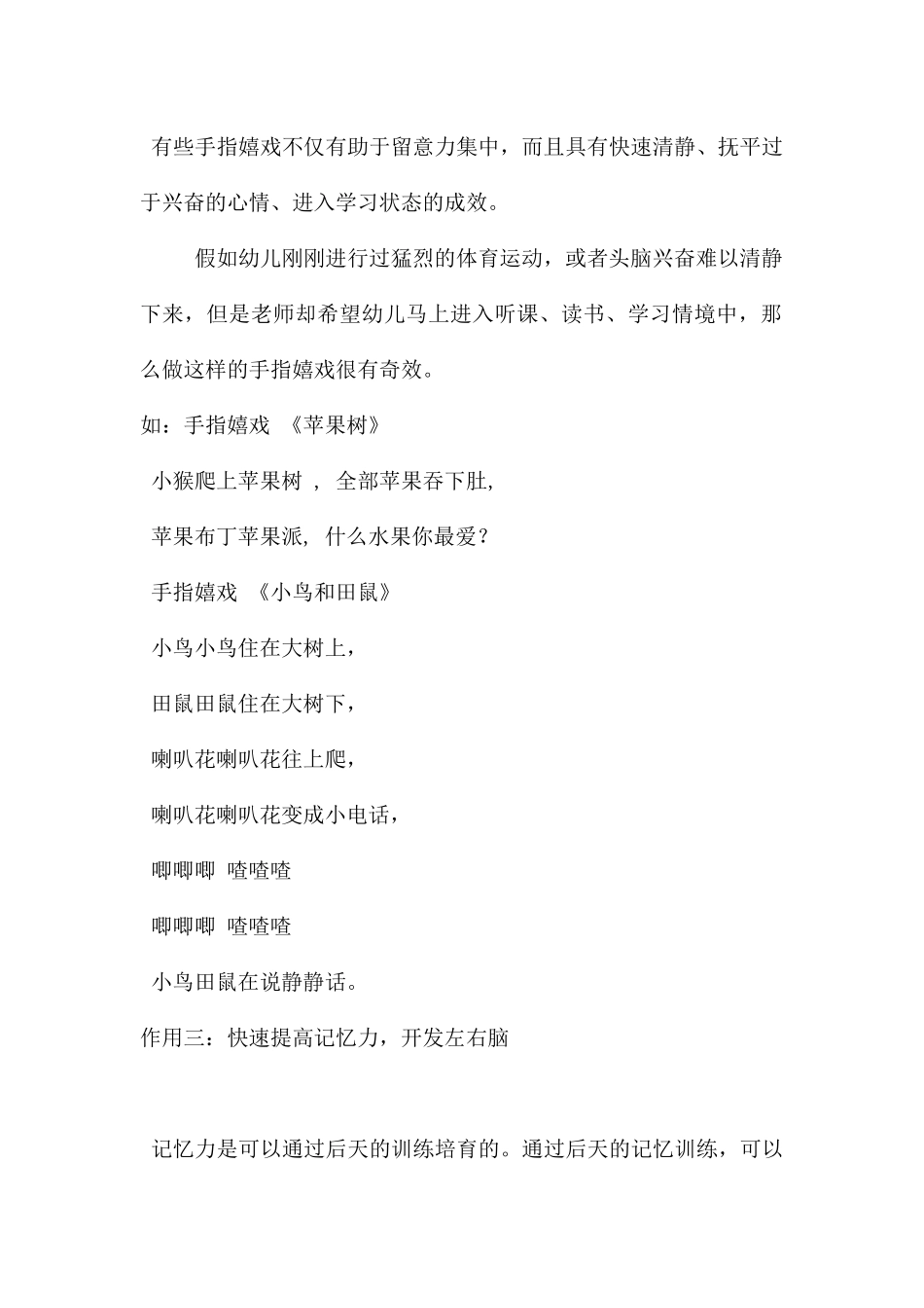 幼儿园手指游戏的作用PPT课件_第3页