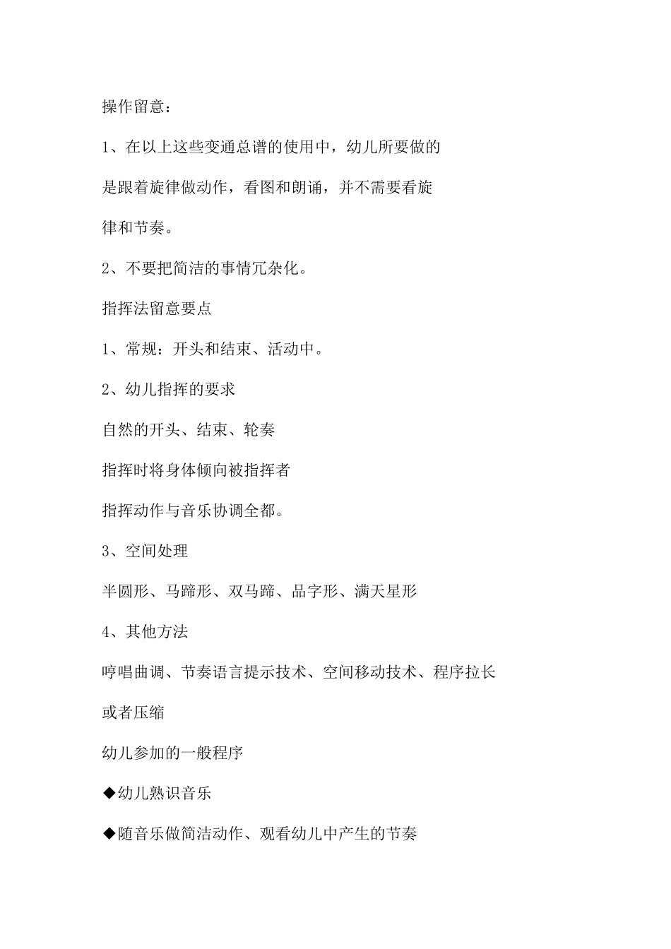 幼儿园打击乐器演奏教学方法PPT课件_第2页