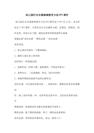 幼儿园打击乐器演奏教学方法PPT课件