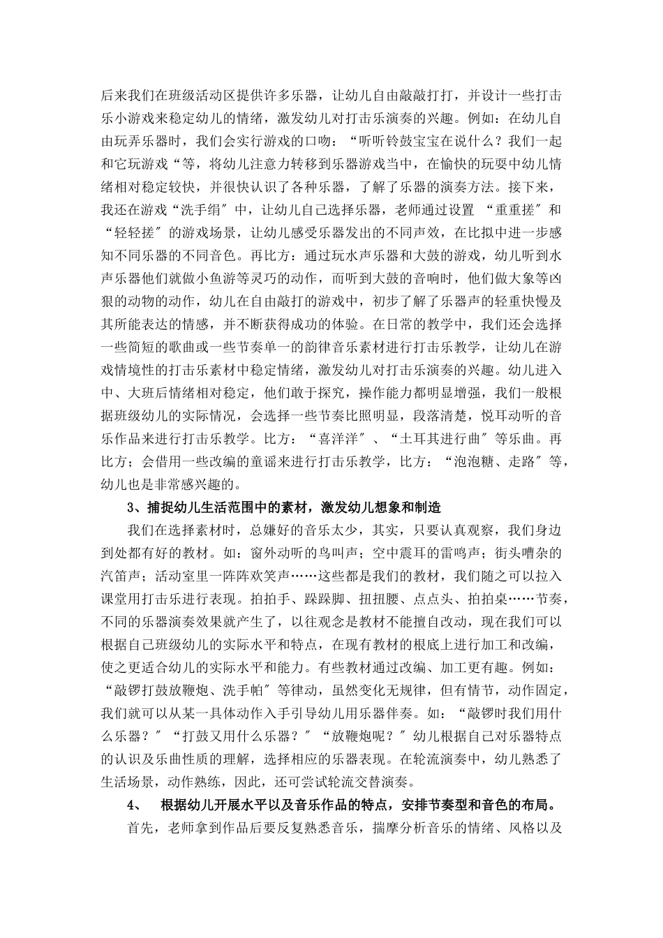 幼儿园打击乐教育活动选材及教师指导策略的思考与探索_第3页