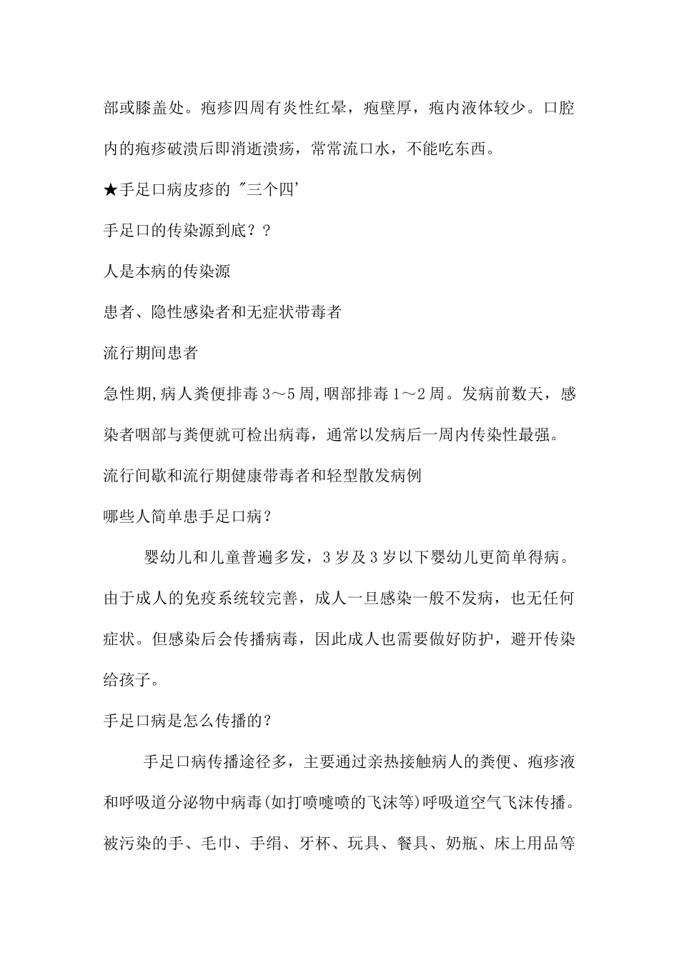 幼儿园手足口病预防PPT课件_第2页