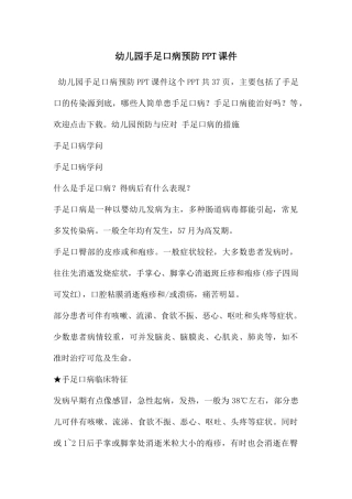 幼儿园手足口病预防PPT课件