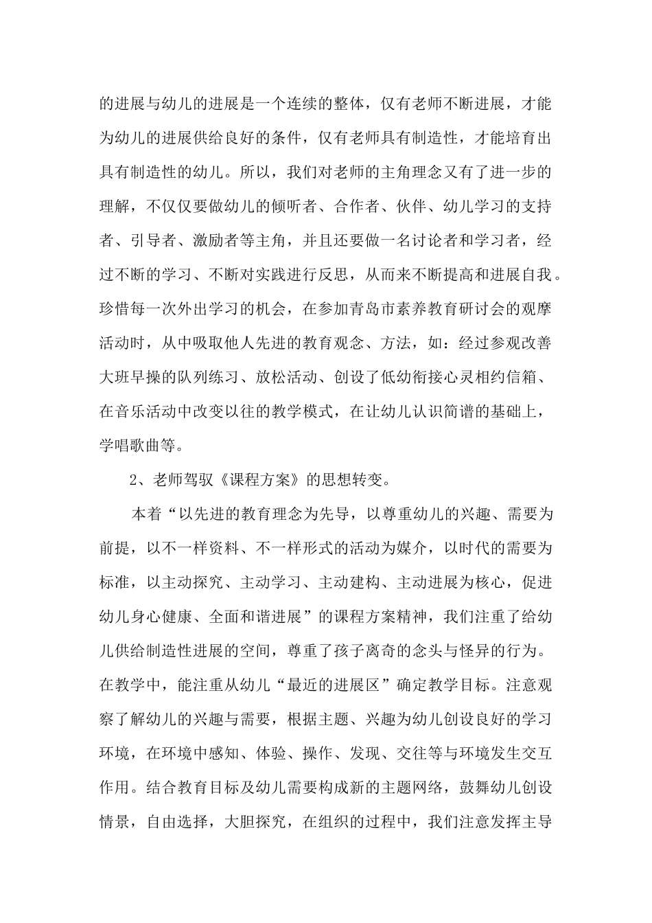 幼儿园托班个人工作心得_第2页