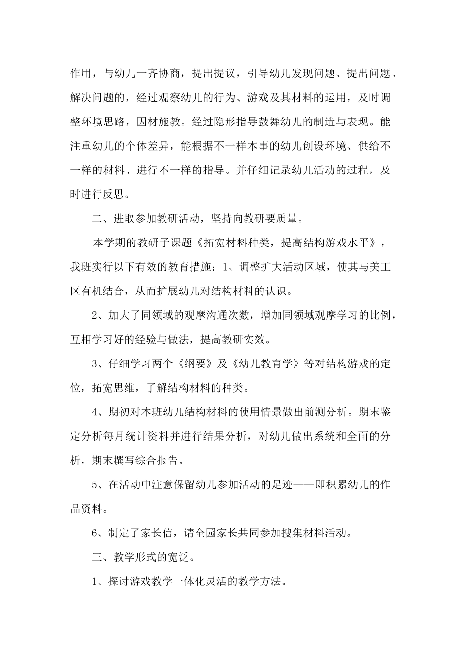 幼儿园托班个人工作心得_第3页