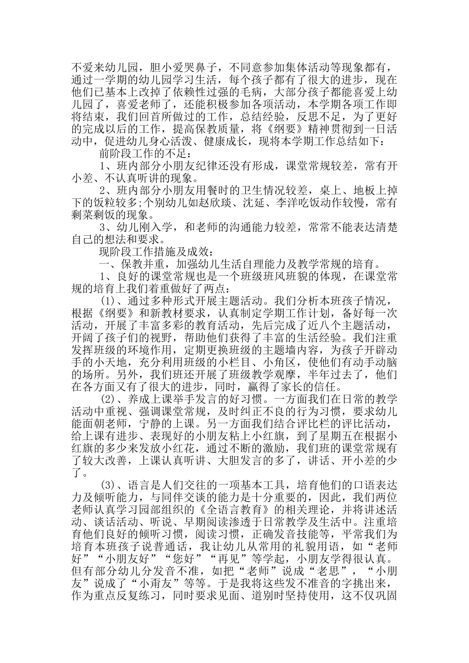 幼儿园托班个人工作总结_第3页
