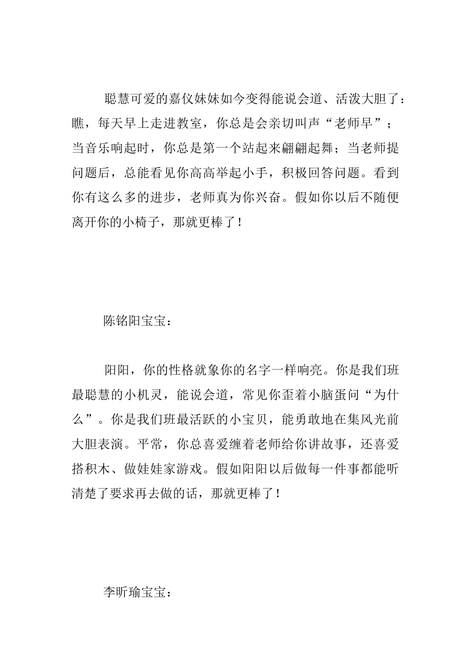幼儿园托班下学期幼儿老师寄语评语大全_第2页