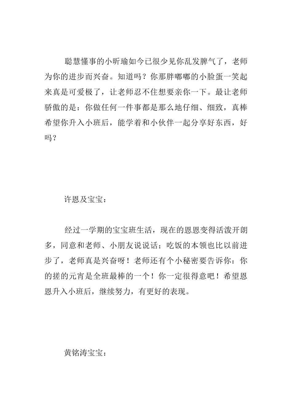 幼儿园托班下学期幼儿老师寄语评语大全_第3页