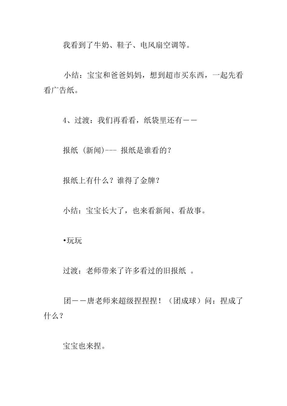 幼儿园托班主题探究活动教案：好玩的纸_第3页