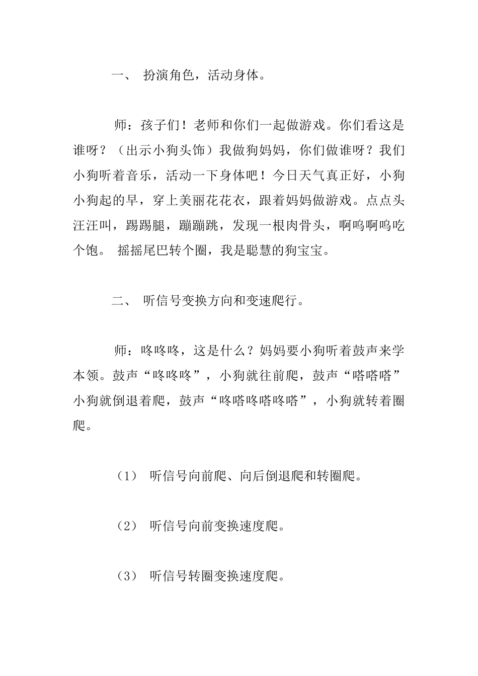 幼儿园托班体育优质课教案：小狗爬爬_第2页