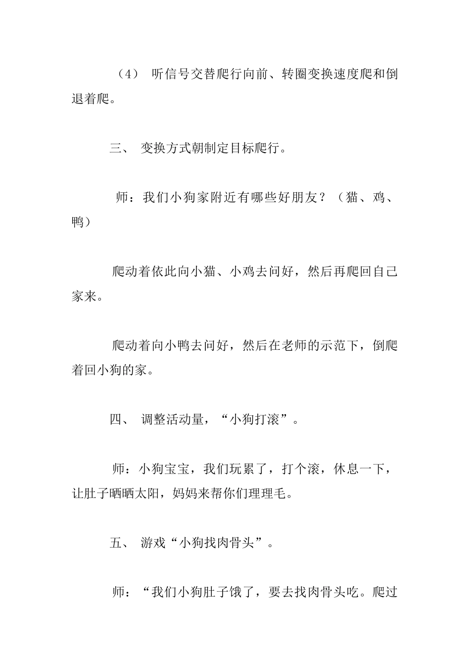 幼儿园托班体育优质课教案：小狗爬爬_第3页