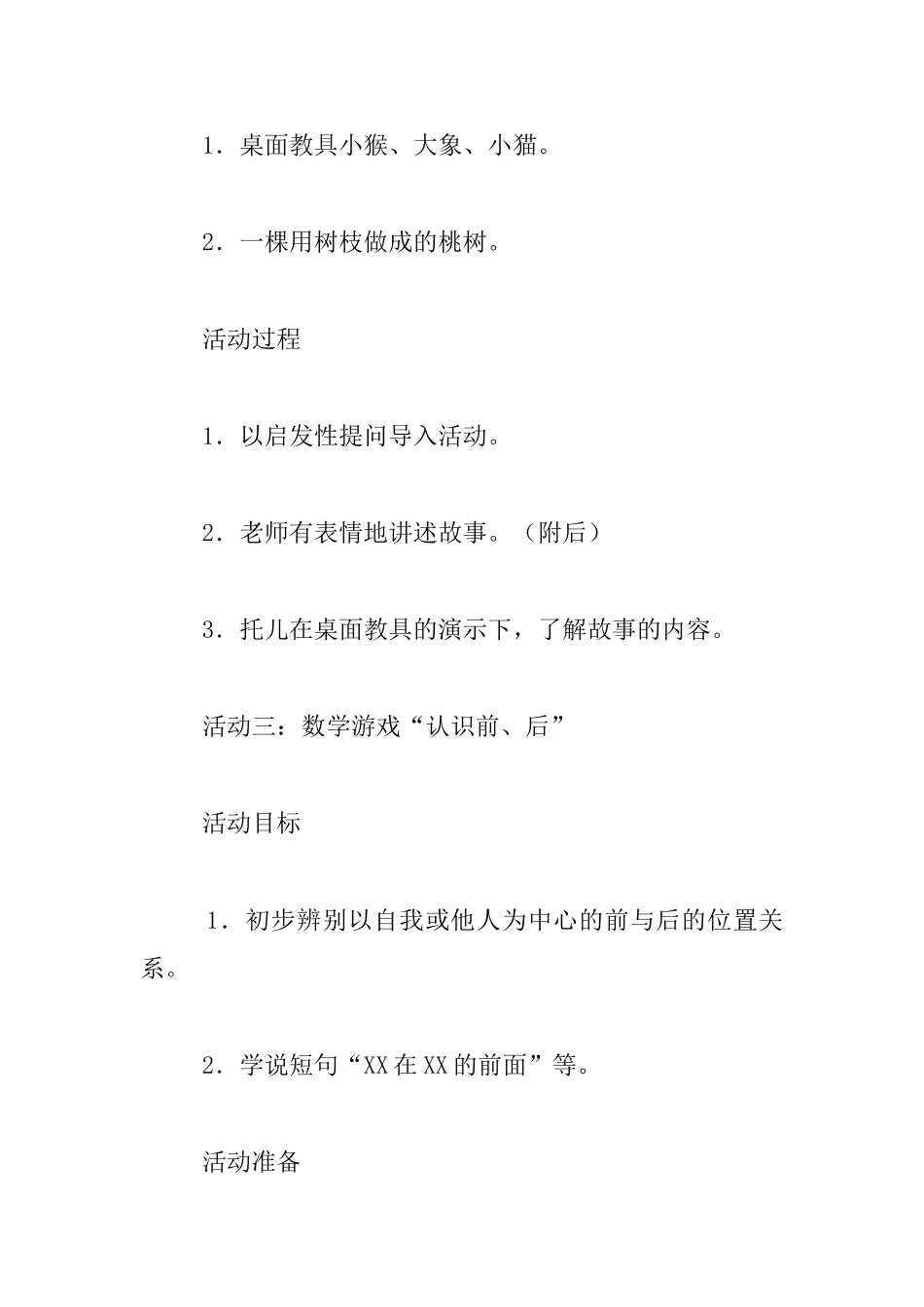 幼儿园托班主题活动公开课设计――认识数字_第2页