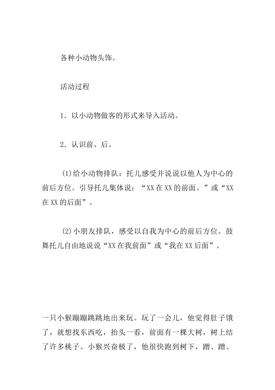 幼儿园托班主题活动公开课设计――认识数字_第3页