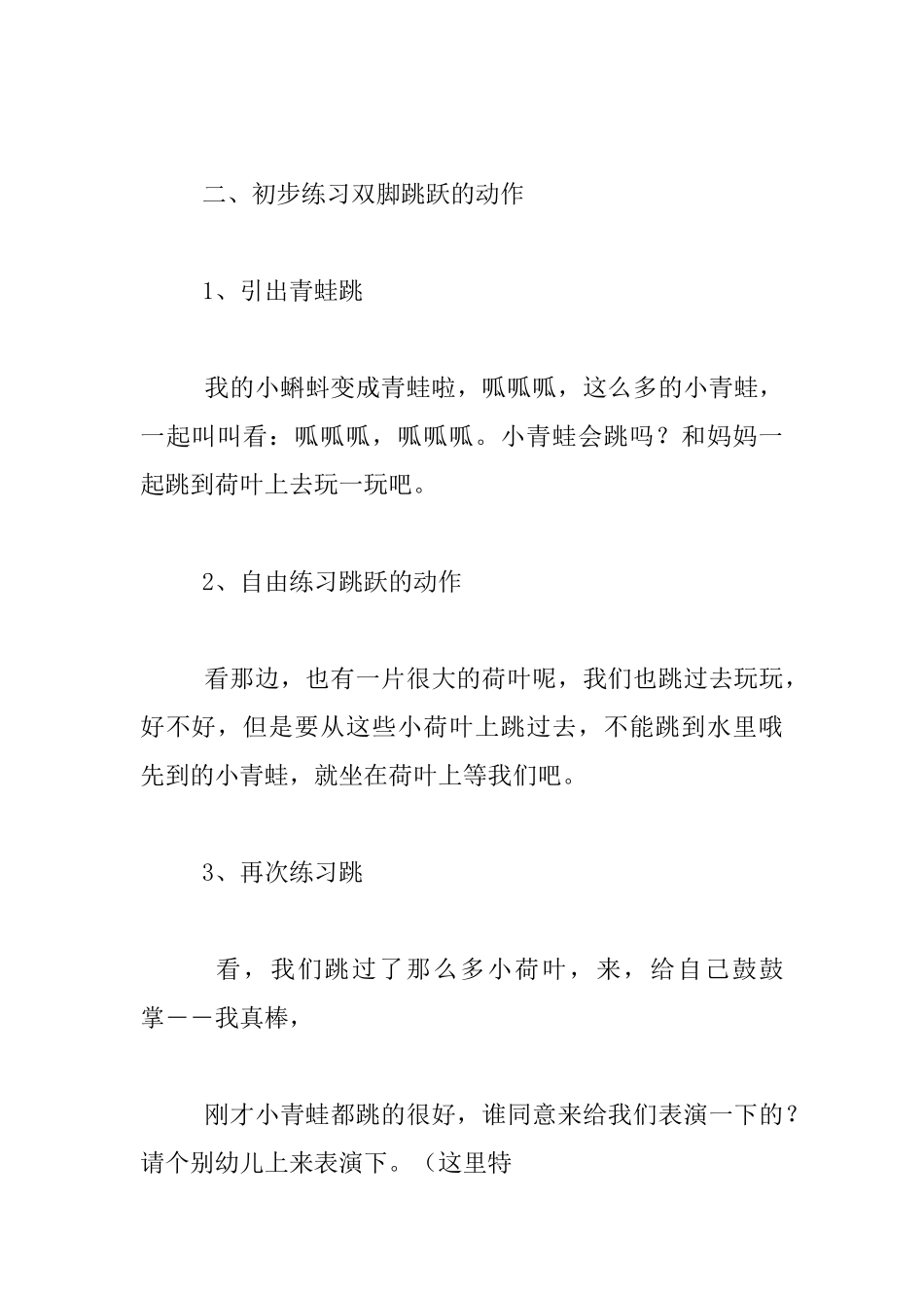 幼儿园托班体育公开课教案：小青蛙呱呱呱_第2页