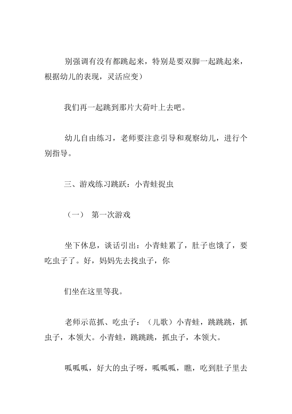 幼儿园托班体育公开课教案：小青蛙呱呱呱_第3页