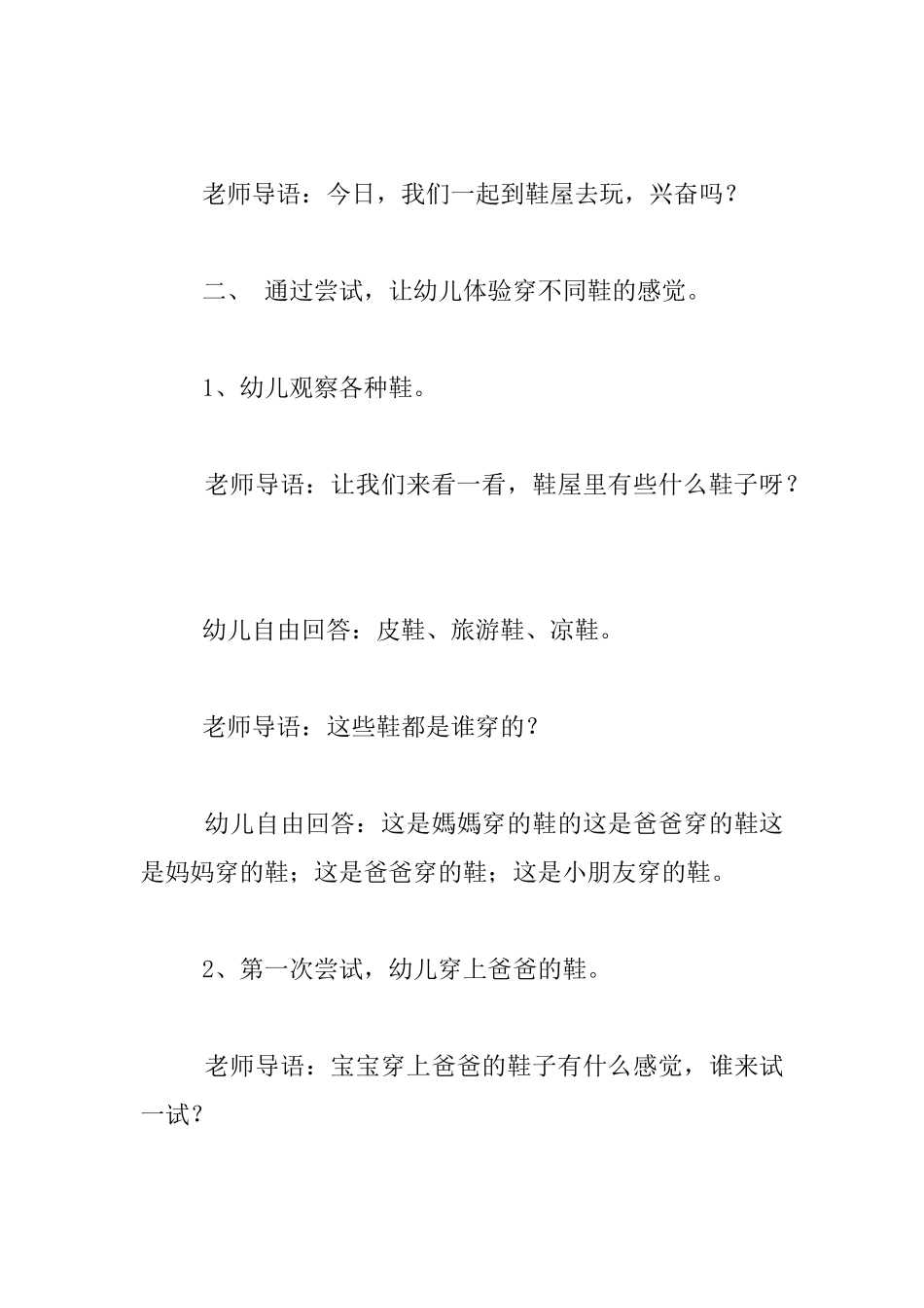 幼儿园托班健康常识教案：穿鞋_第2页