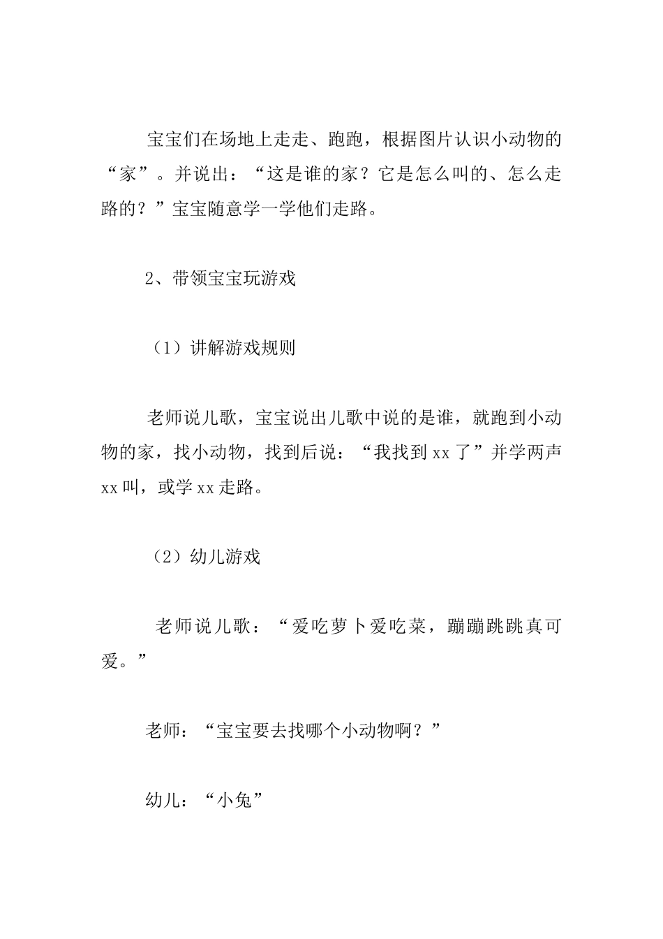 幼儿园托班体育活动公开课教案：找小动物_第2页