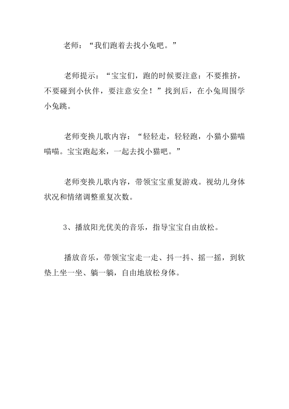 幼儿园托班体育活动公开课教案：找小动物_第3页