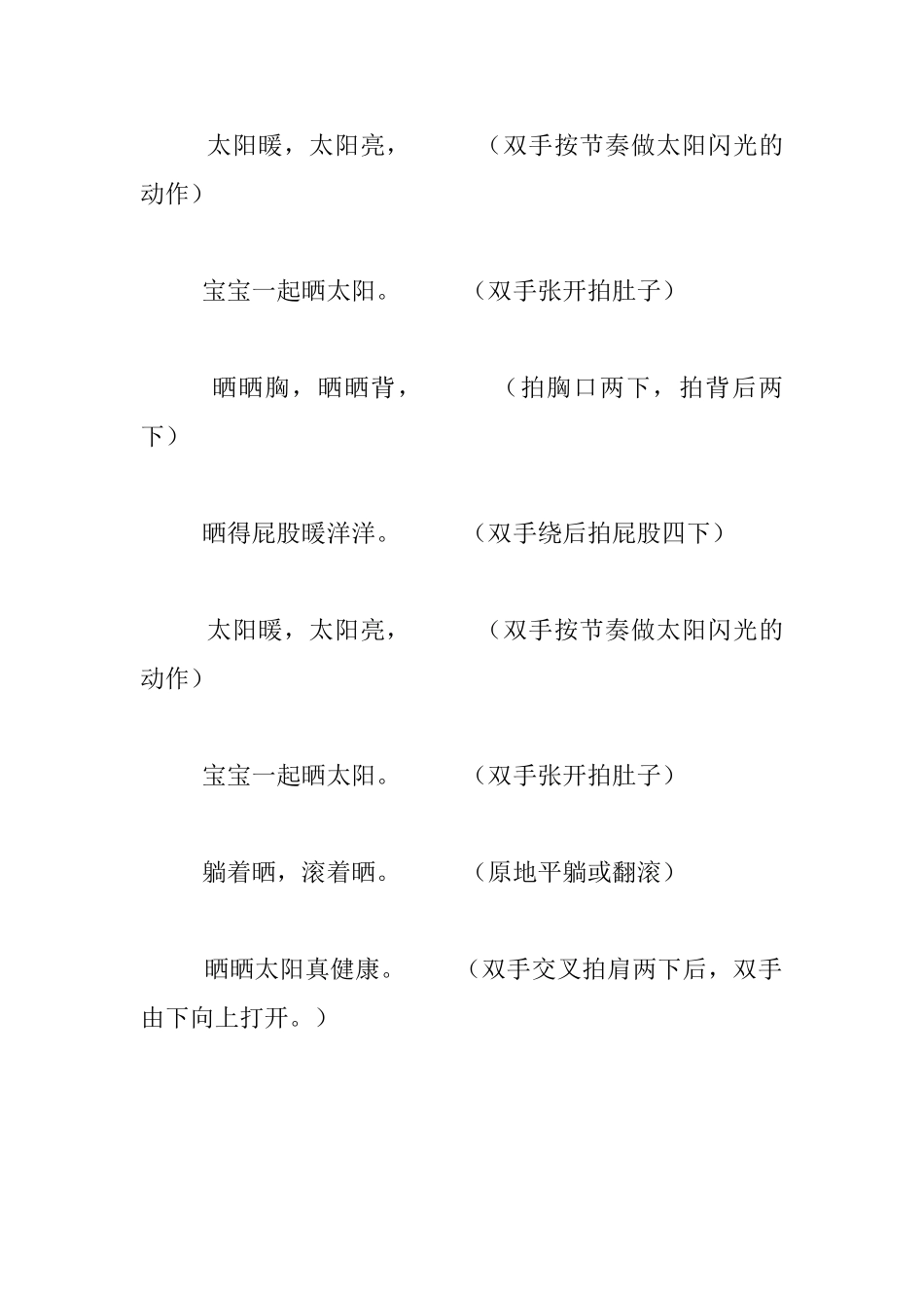 幼儿园托班健康活动优秀教案：乌龟宝宝晒太阳_第3页