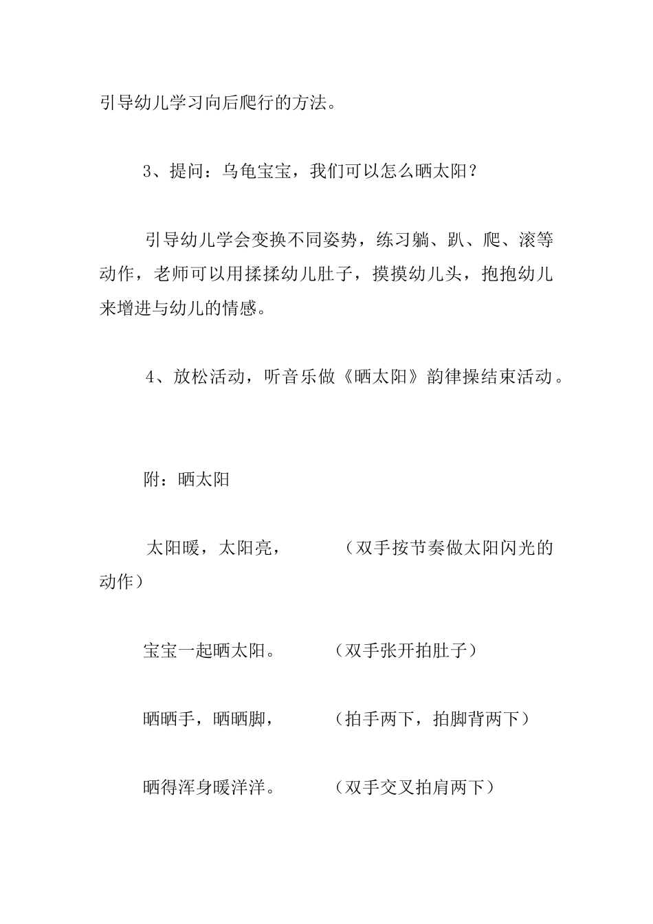 幼儿园托班健康活动示范课教学设计：乌龟宝宝晒太阳_第2页