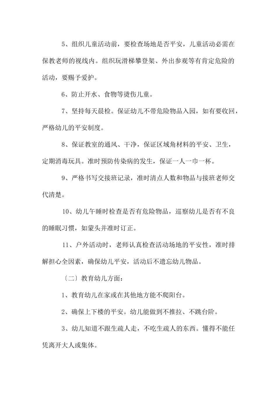 幼儿园托班四月份安全工作总结_第2页