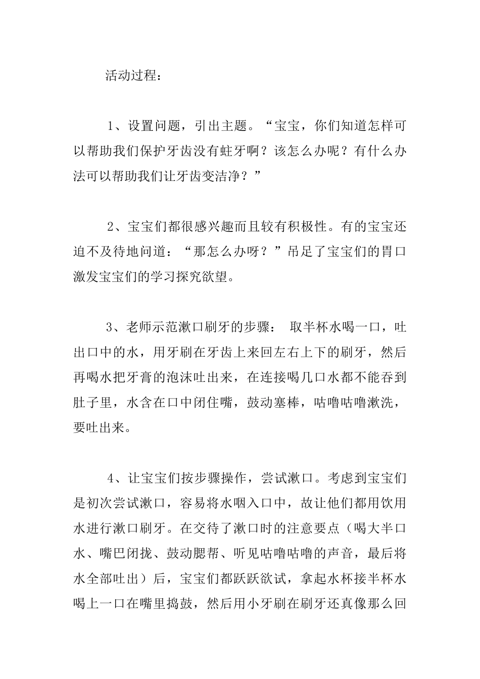 幼儿园托班健康活动优秀教案：牙齿白花花_第2页