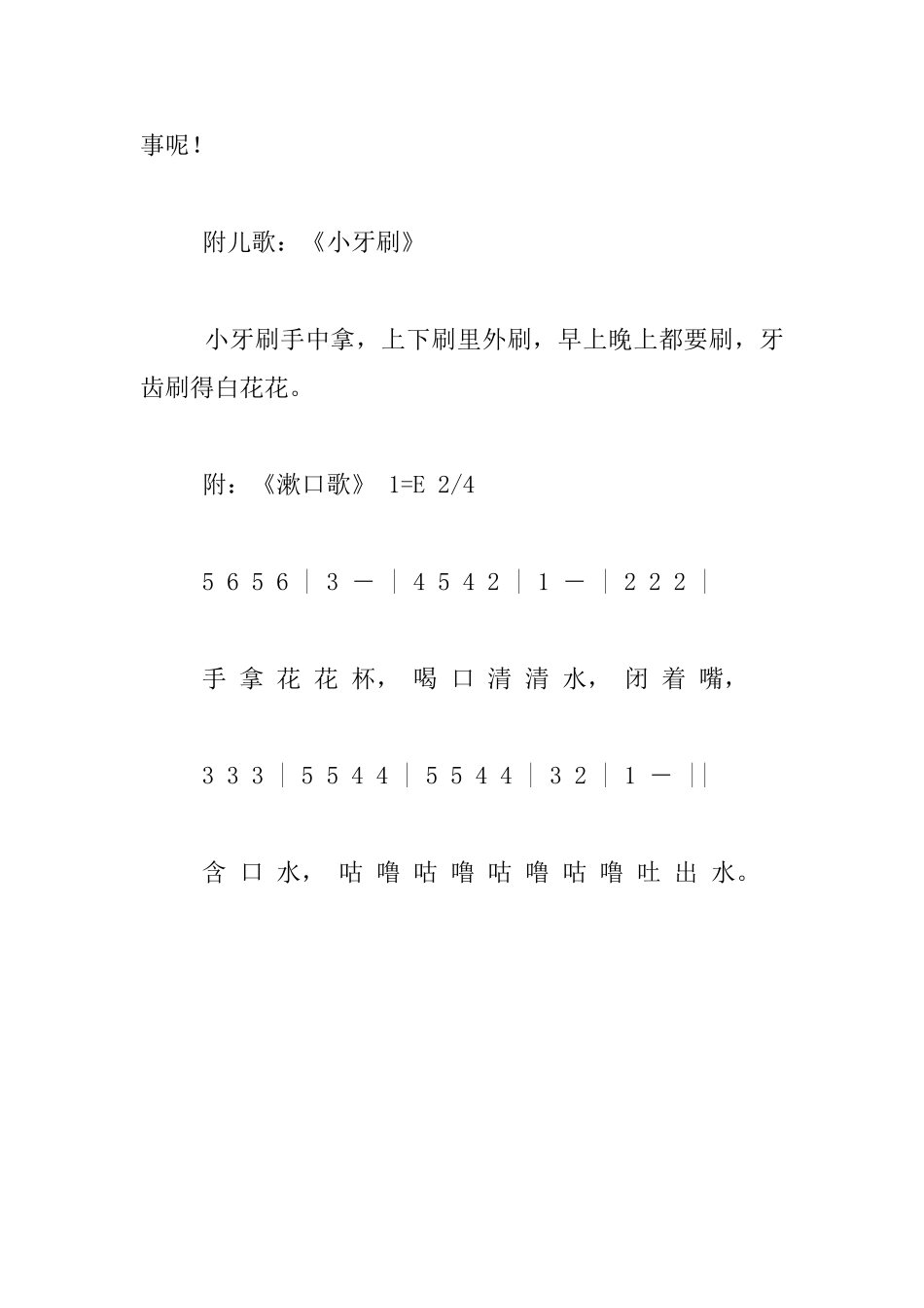 幼儿园托班健康活动优秀教案：牙齿白花花_第3页