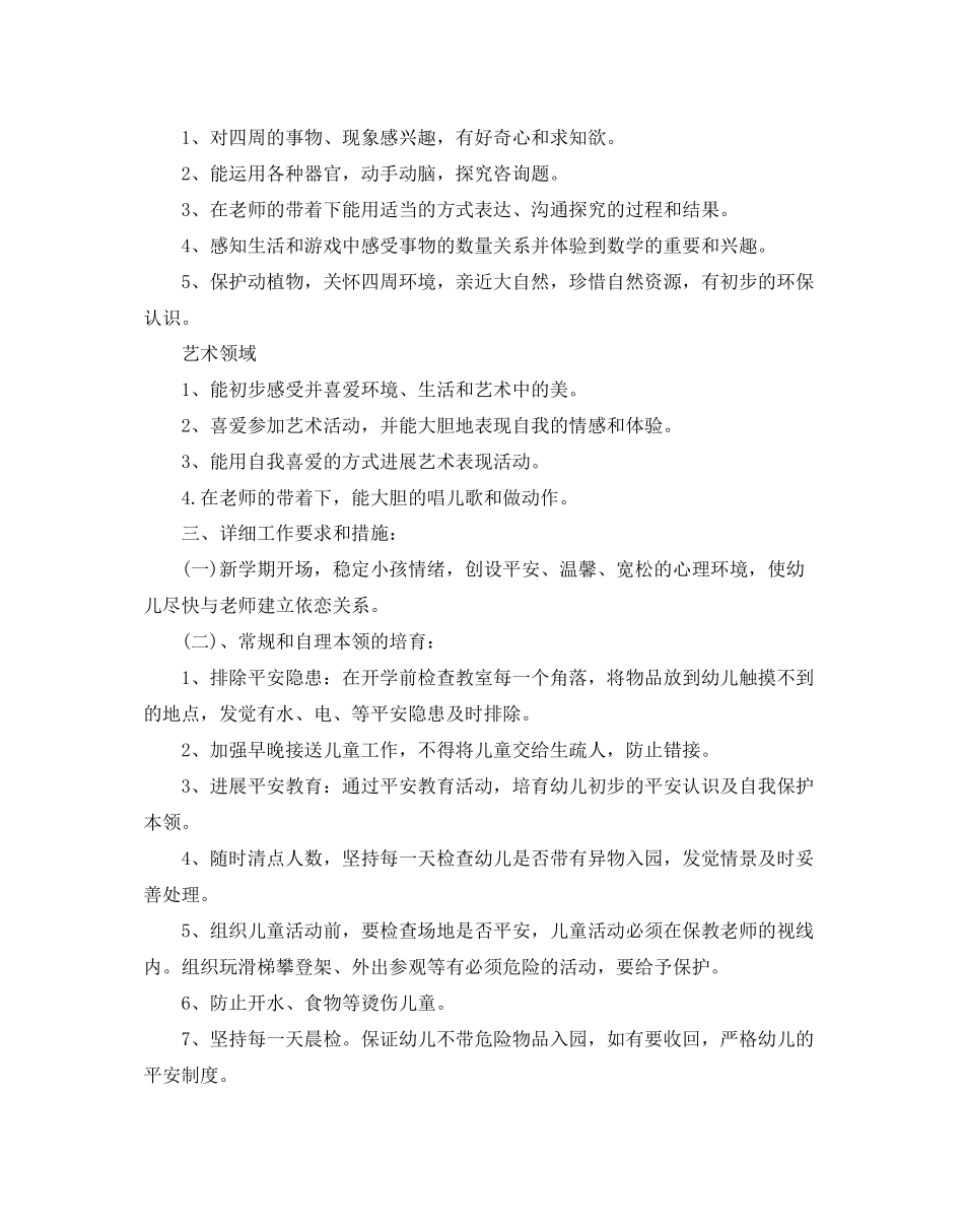 幼儿园托班学期班务参考计划5篇_第2页