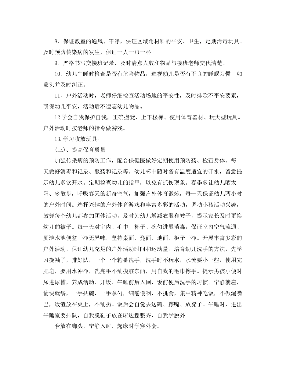 幼儿园托班学期班务参考计划5篇_第3页