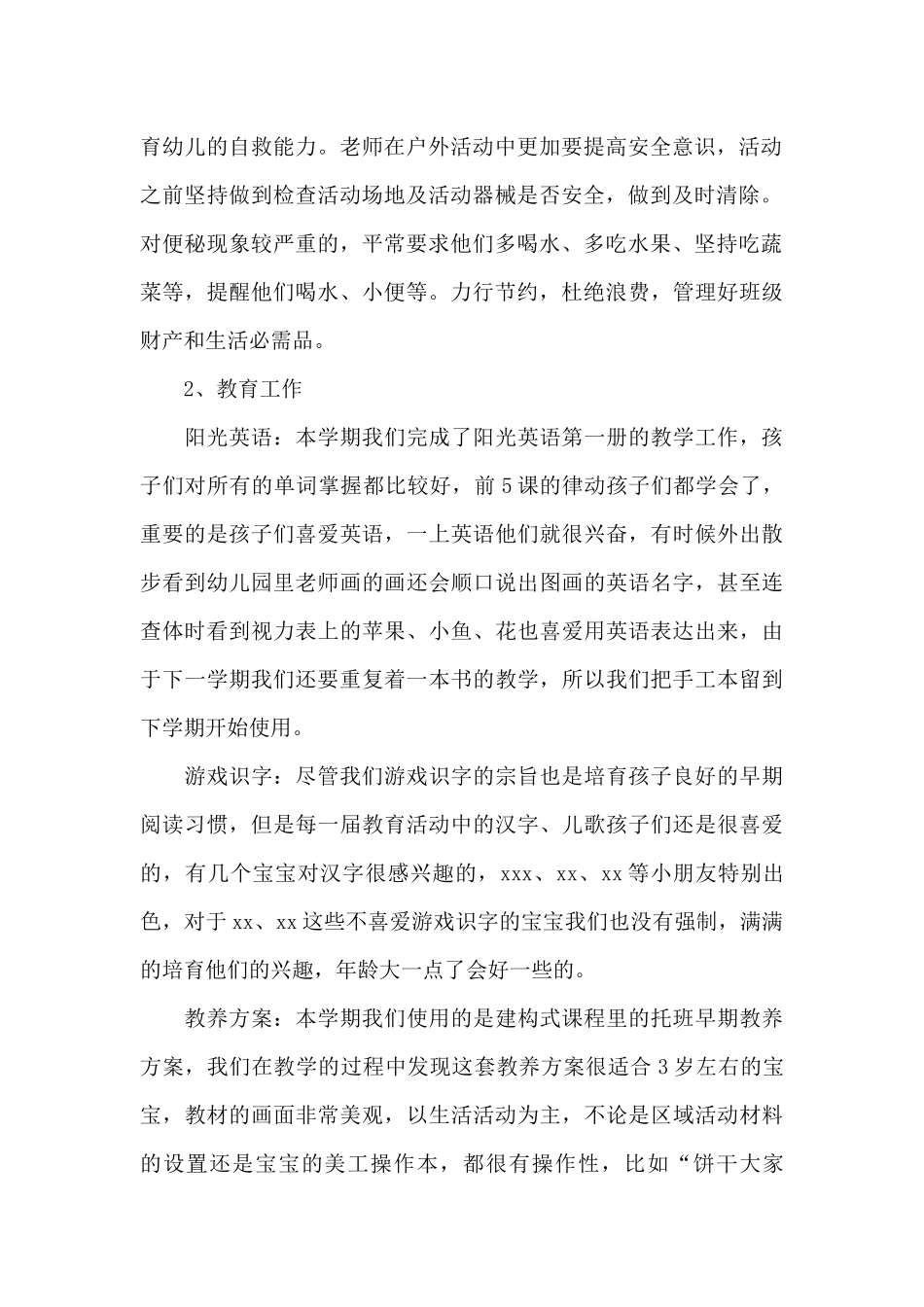 幼儿园托班学期工作总结通用范文_第2页