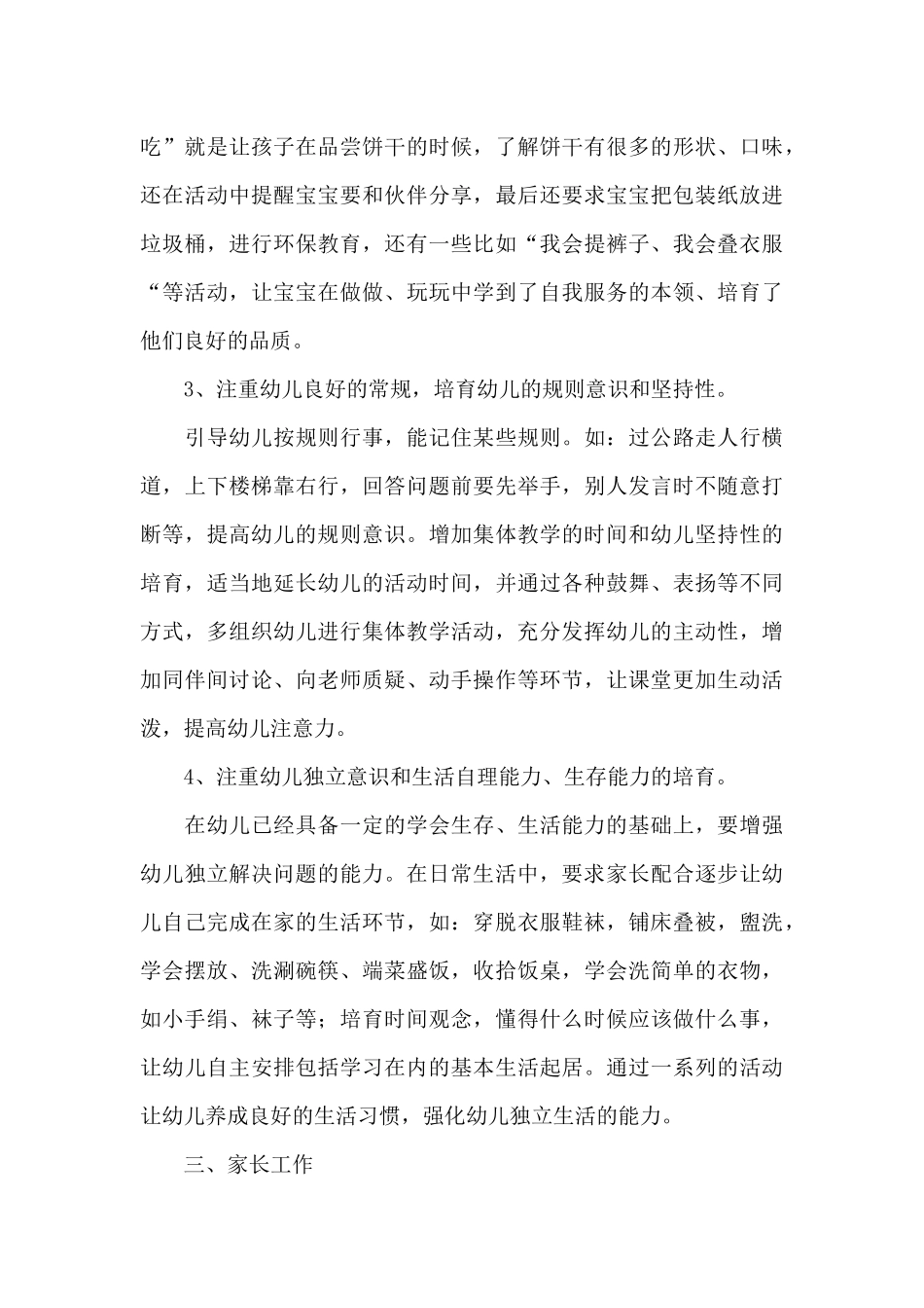 幼儿园托班学期工作总结通用范文_第3页