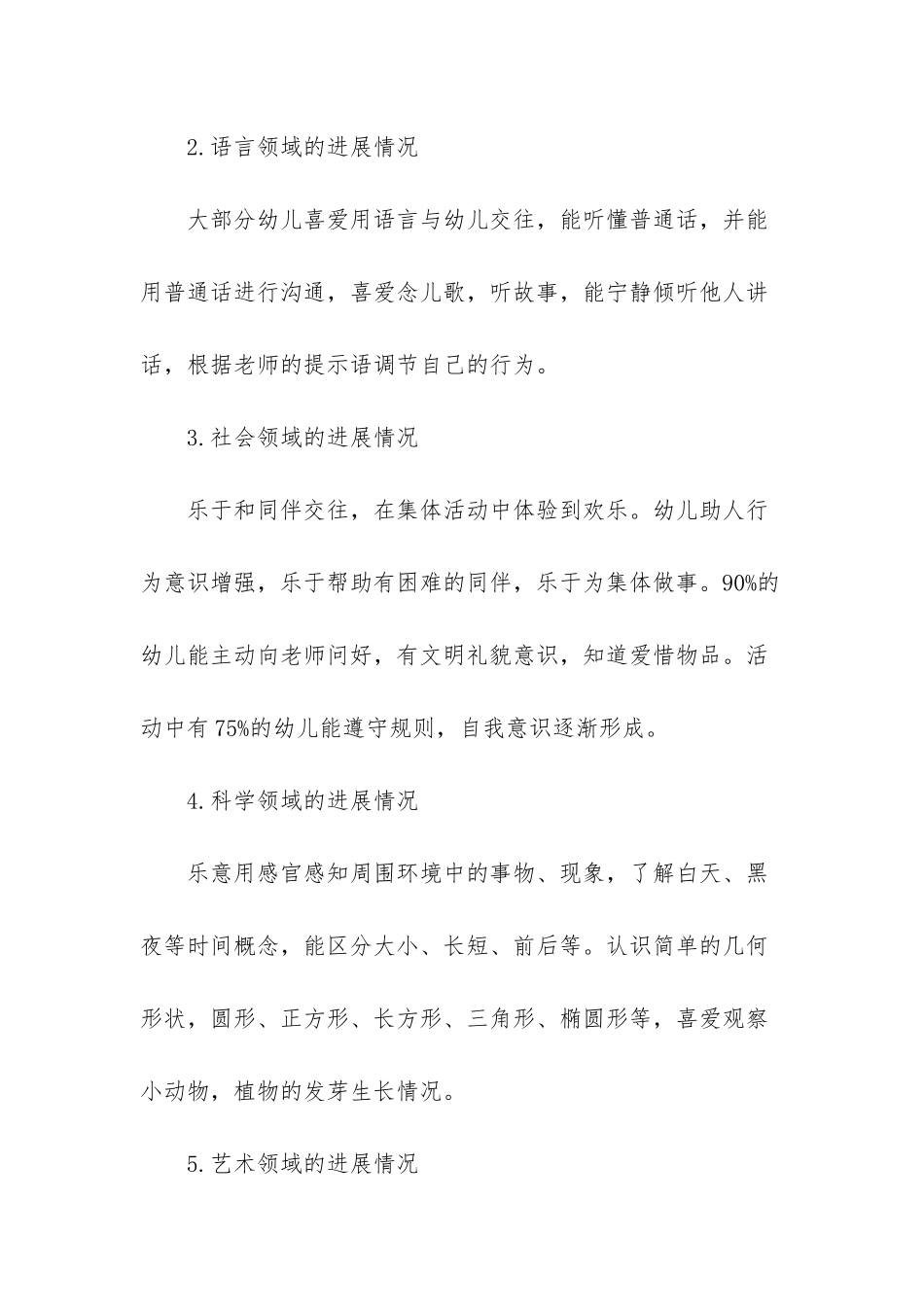 幼儿园托班教师个人总结_第2页