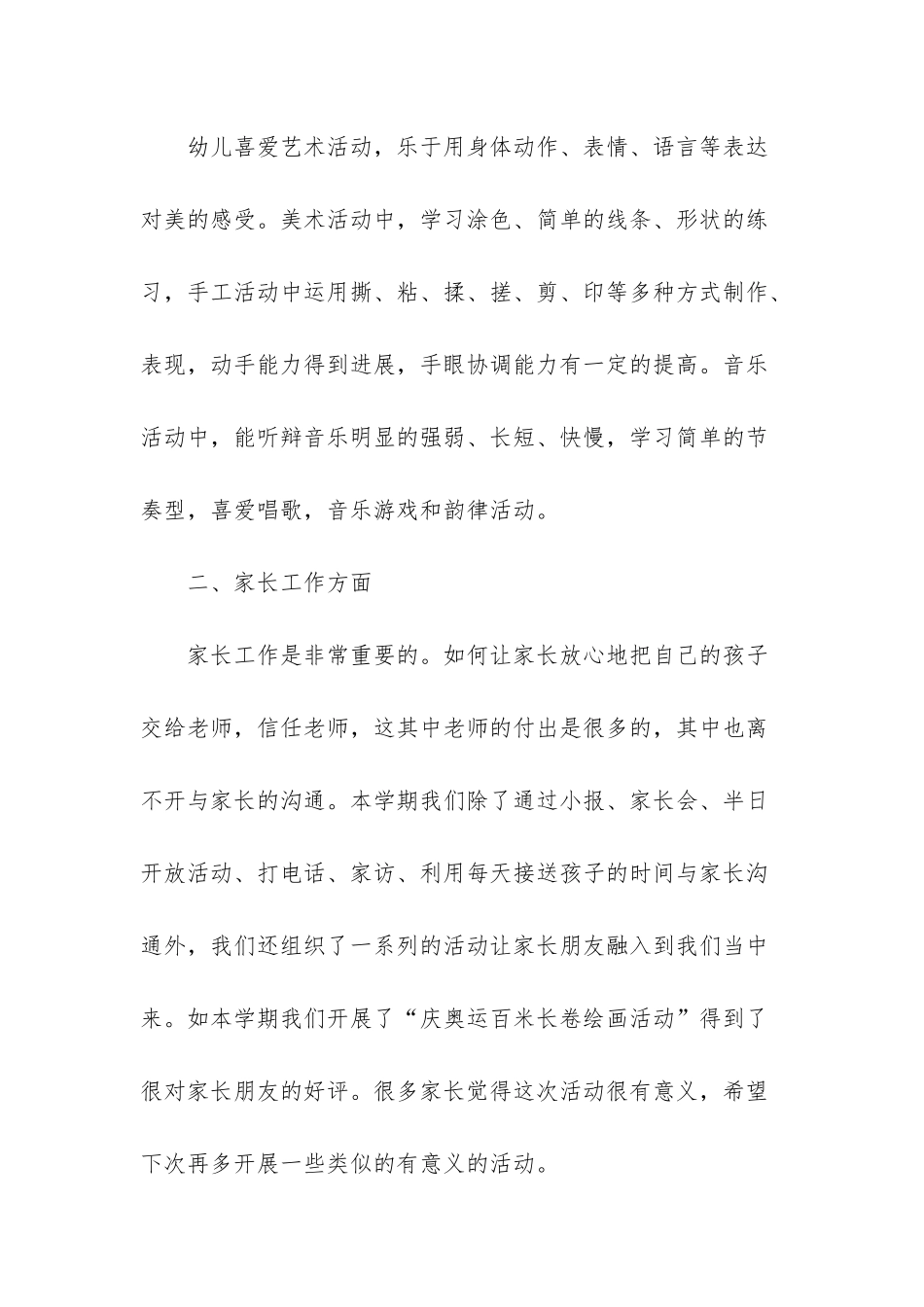 幼儿园托班教师个人总结_第3页