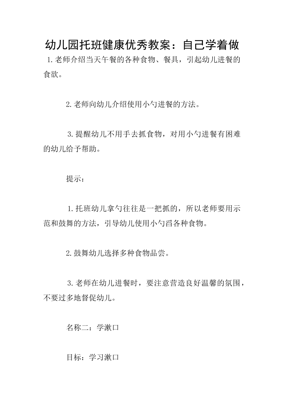 幼儿园托班健康优秀教案：自己学着做_第1页